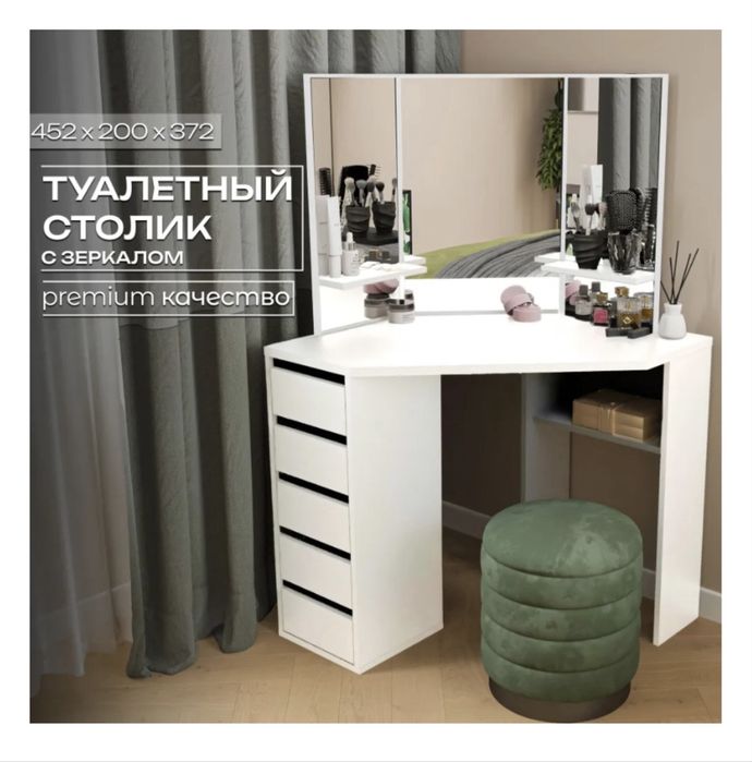 Туалетный столик Ариэль