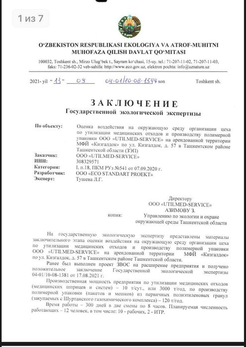 Утилизация отходов