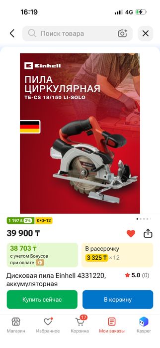 Einhell болгарка перфаратор шурик калонка