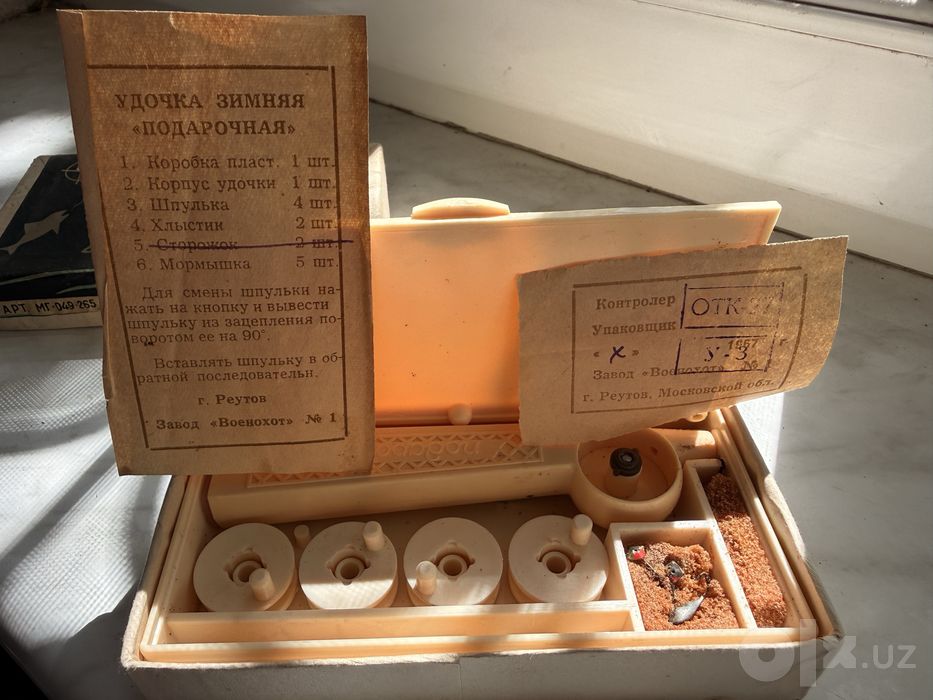 Коллекционная зимняя удочка подарочная. 1967г раритет