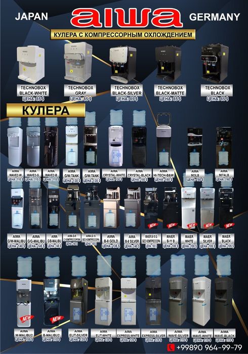 Айва кулер в продаже