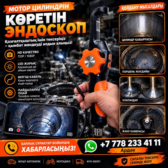 Эндоскоп. Моторга уверенный бол.