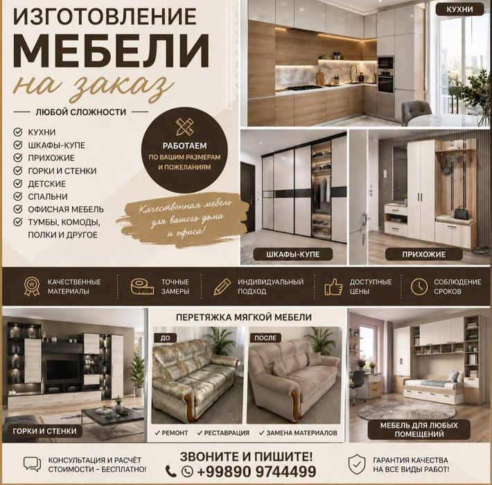 Изготовление любой мебели, ремонт и обивка