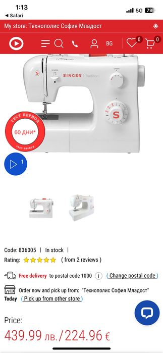 Шевна машина Singer