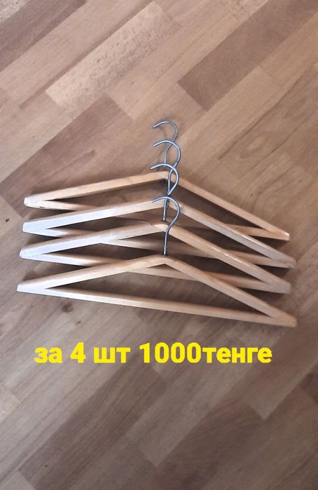 Плечики деревянные