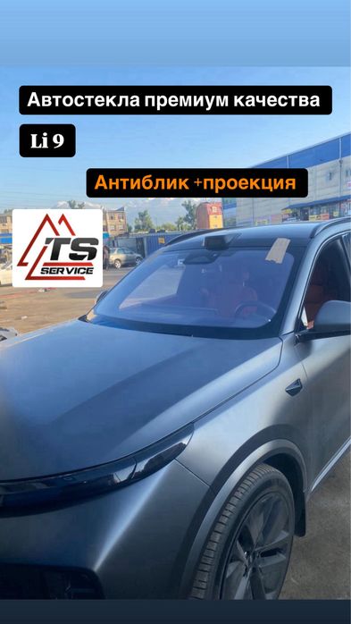 Автостекла премиум качесства!