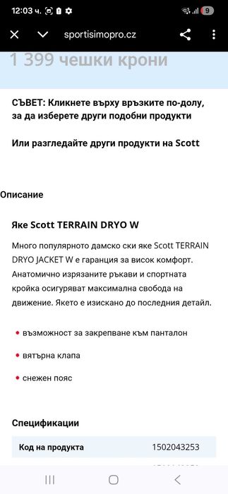 Дамско ски яке Scott TERRAIN DRYO