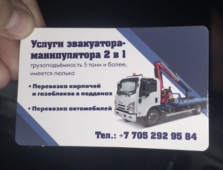 Манипулятор и эвакуатор | Недорого