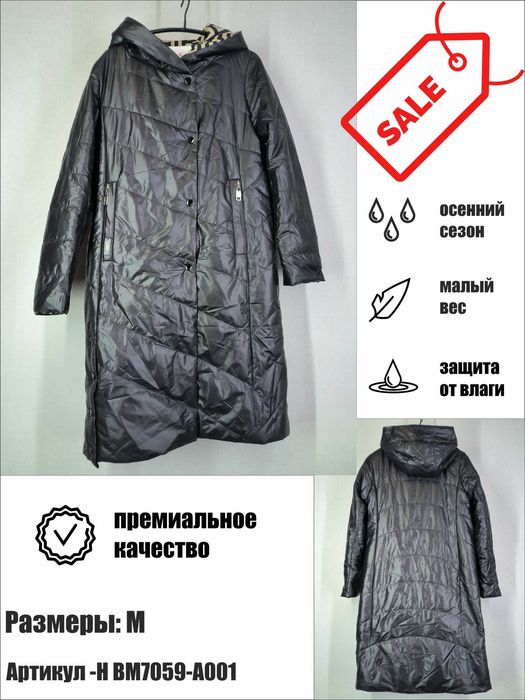 Осенние куртки со скидкой до 75%!