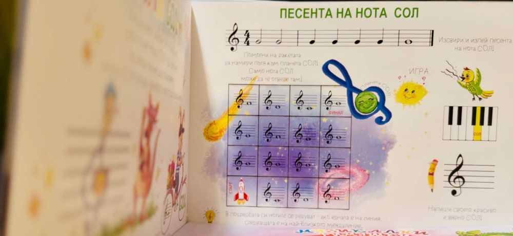 Детска книжка за музиката "Музикални Римушки"
