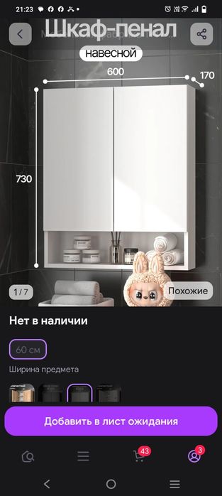 Навесной шкафчик