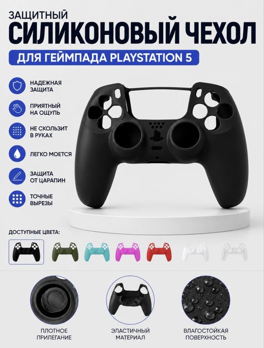 Dualsense Силиконовый чехол для геймпада pS 5-style