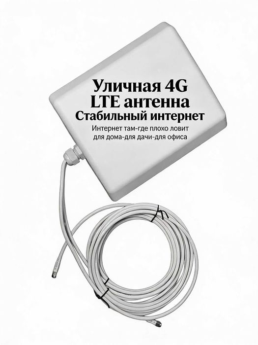 Антенна 4G LTE MIMO 2×14 dB 3 м.