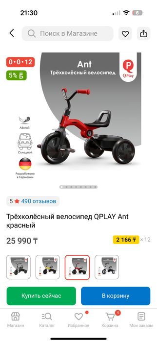 Велосипед QPLAY бу
