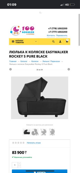 Люлька от коляски easywalker