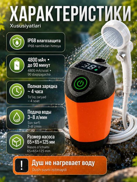 Душ аккумуляторный с насосом и LED-дисплеем для кемпинга, 4800 мАч