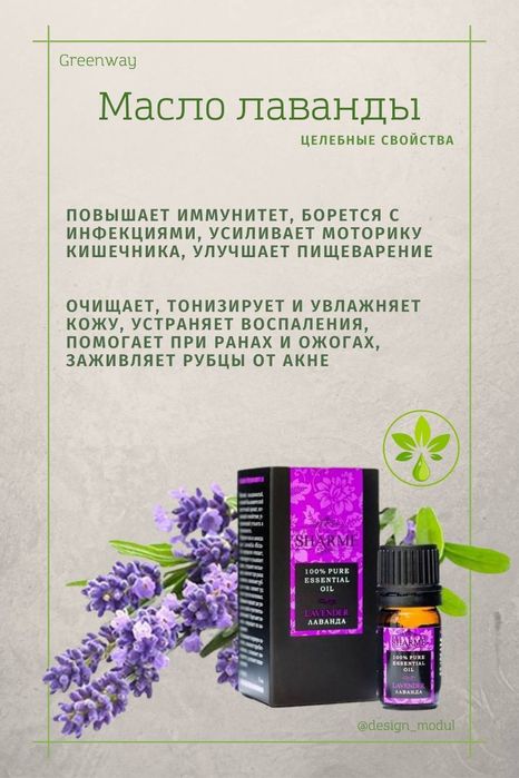 ЛАВАНДА эфирные масла