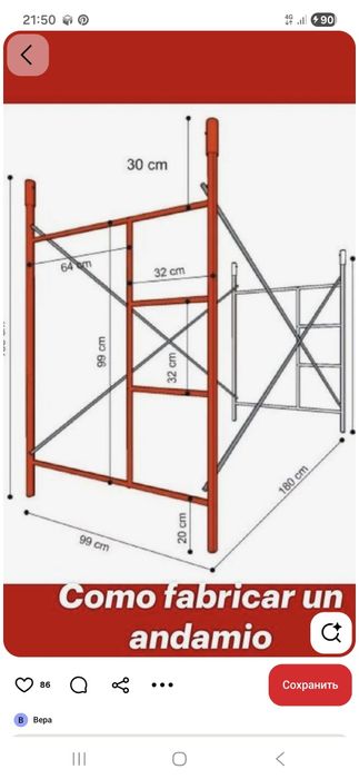 Леса ясаб бериш х