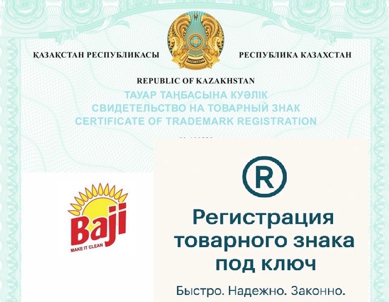 Регистрация товарного знака