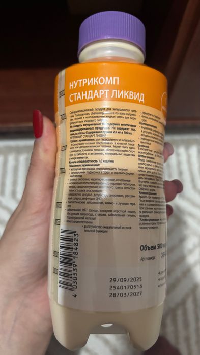 Продам нутрикомп стандард ликвид