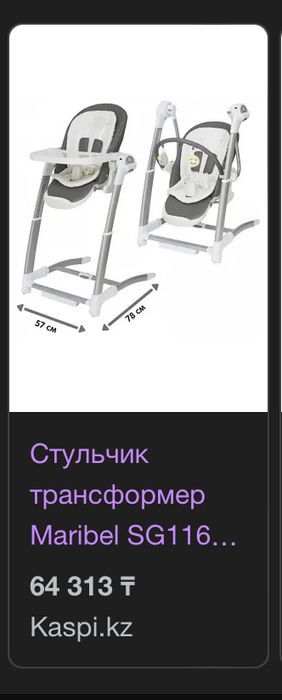 Детское кресло/сидушка/качелье/электрокачеля