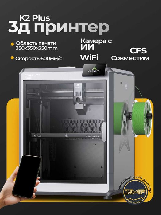 Creality K2 Plus Combo (Официальный диллер)