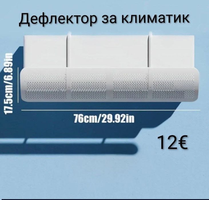 Регулируем дефлектор за климатик 76см