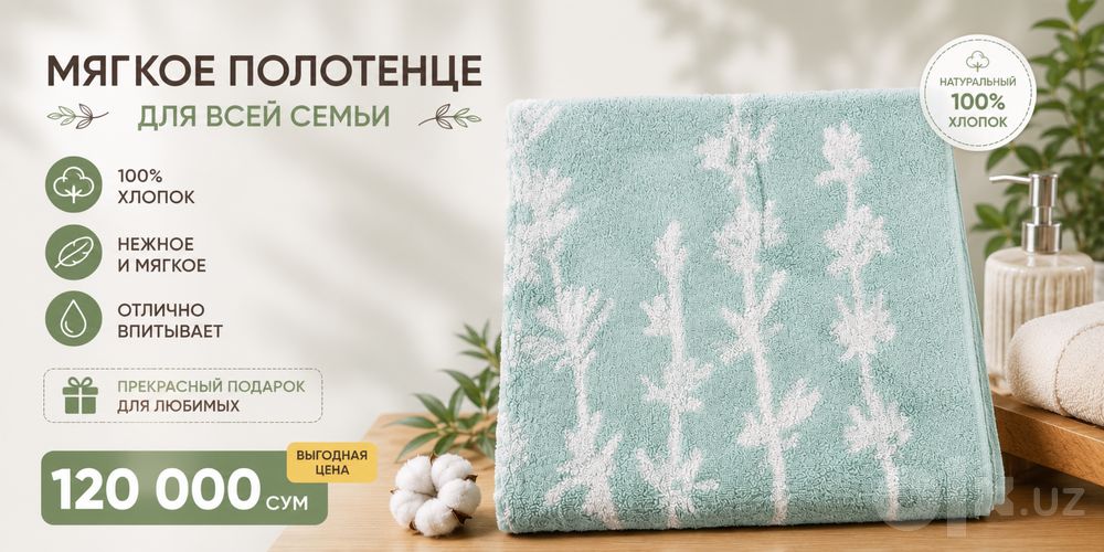 полотенце банное
