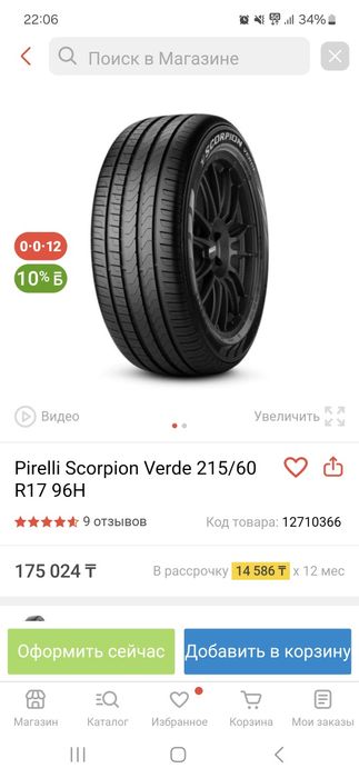 Летние шины Pirelli Scorpion Verde