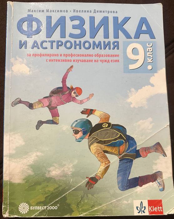 Учебници 8-9клас