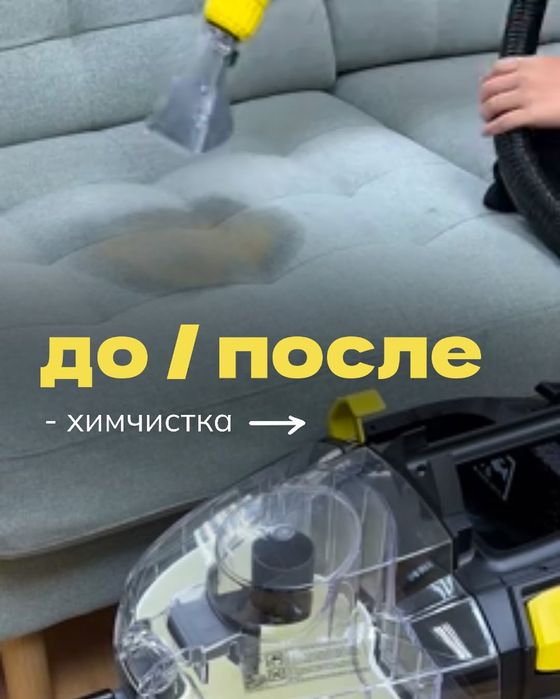 Химчистка мягкой мебели