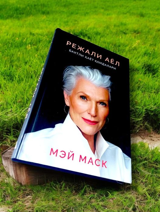 Режали аёл  Мэй маск китоб