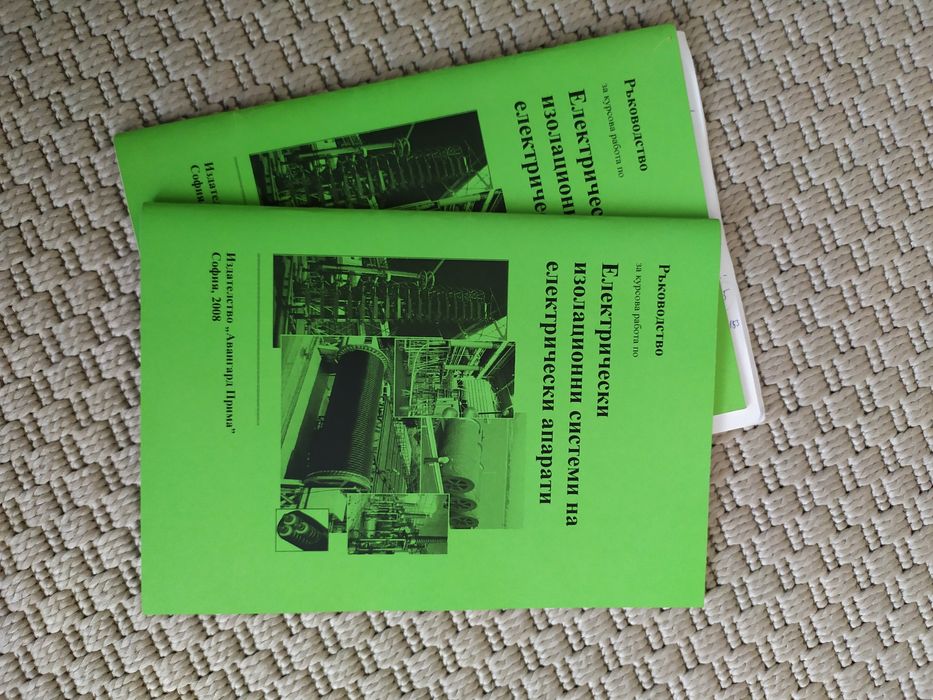 Учебници по Електротехника и Електрически апарати