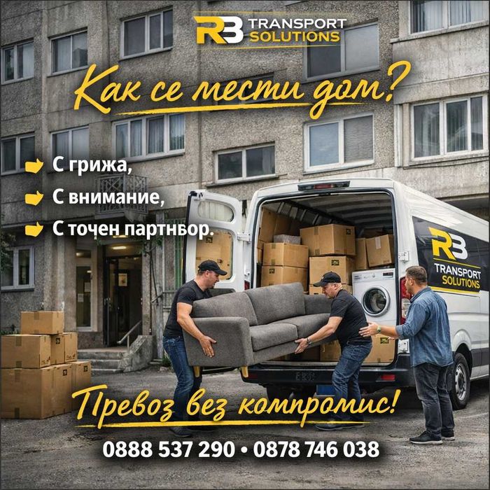 Транспортни Услуги в гр. Пловдив и България, Договаряне