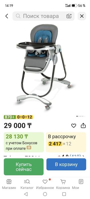 Стул для кормления