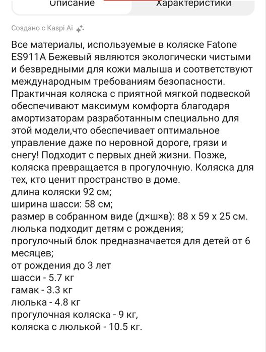 коляска Fatone ES911A (бежевый)