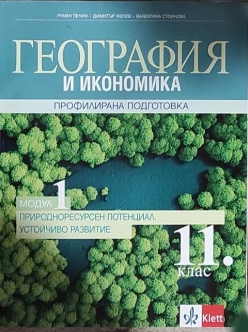 Учебници за 11-12 кл. Профилирана подготовка