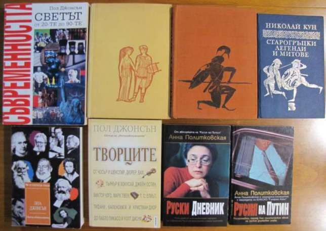 Суворов Маркес Тери Гудкайнд,Пол Джонсън Н.М.Николов,Р Л Стайн и др.