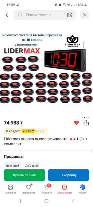 Кнопка вызова официанта