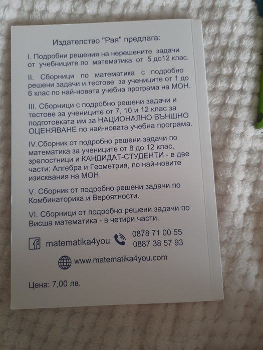 Справочник по математика от 1 до 12 клас