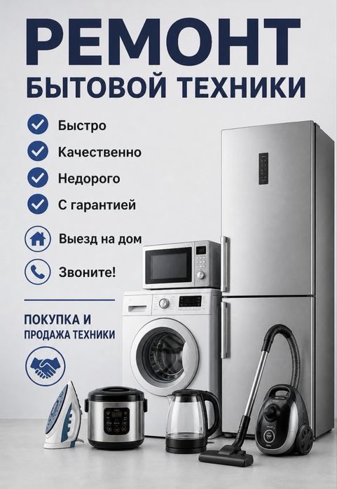 Ремонт стиральных машин, ремонт холодильников