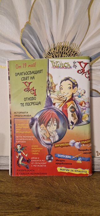 W.I.T.C.H. (Уич) 47–60 (14 броя) + ПОДАРЪК Winx и бр. 4