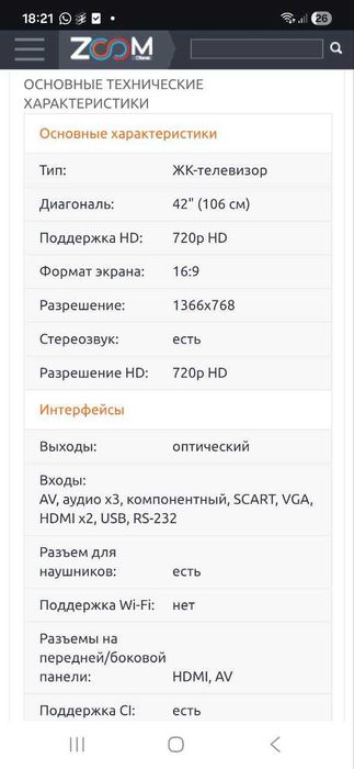 Жк Телевизор  LG