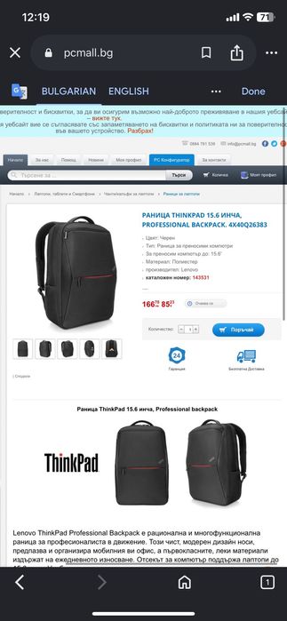 РАНИЦА LENOVO THINKPAD PROFESSIONAL BACKPACK - 15.6 ИНЧА