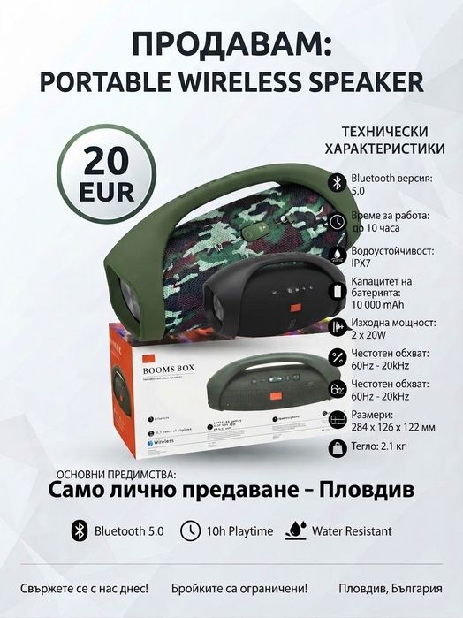 Преносима блутут колонка най-висок клас чисто нова