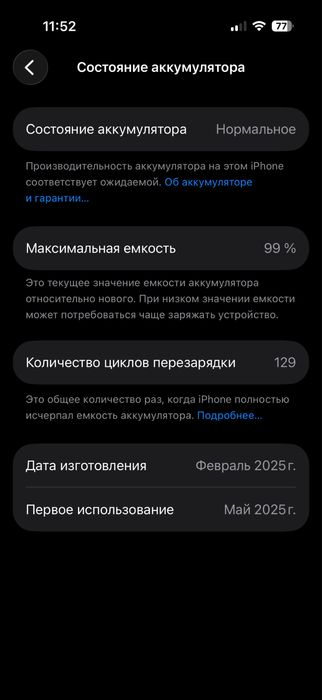 Айфон 16 ПРО 99%