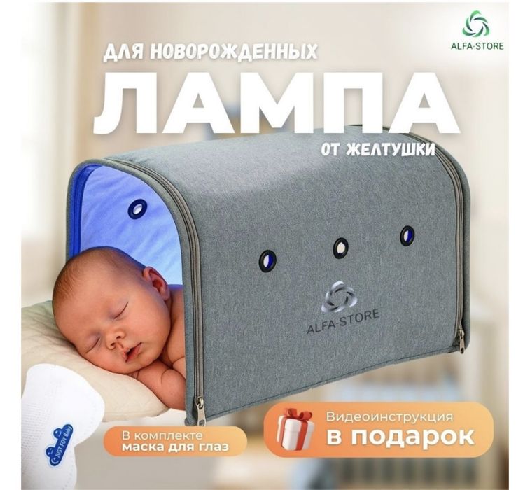 Лампа от желтухи