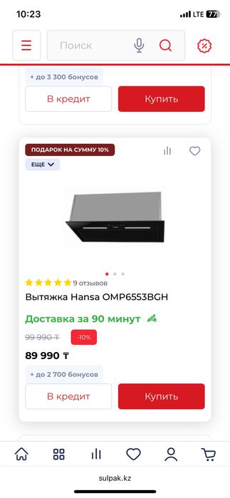 Продается Вытяжка Ханса