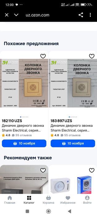 Звонок на входную дверь