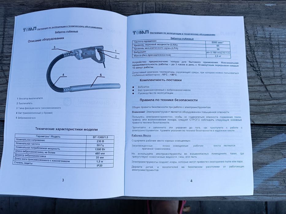 Вибратор глубинный ВГ-1300/1.5